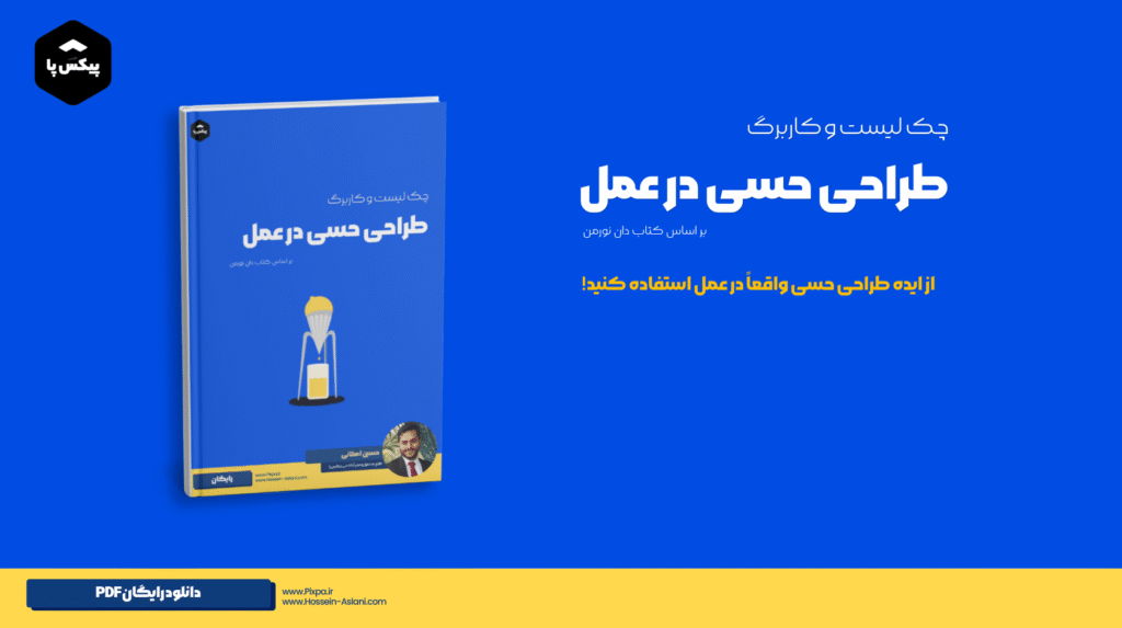 پلی‌بوک طراحی حسی در عمل