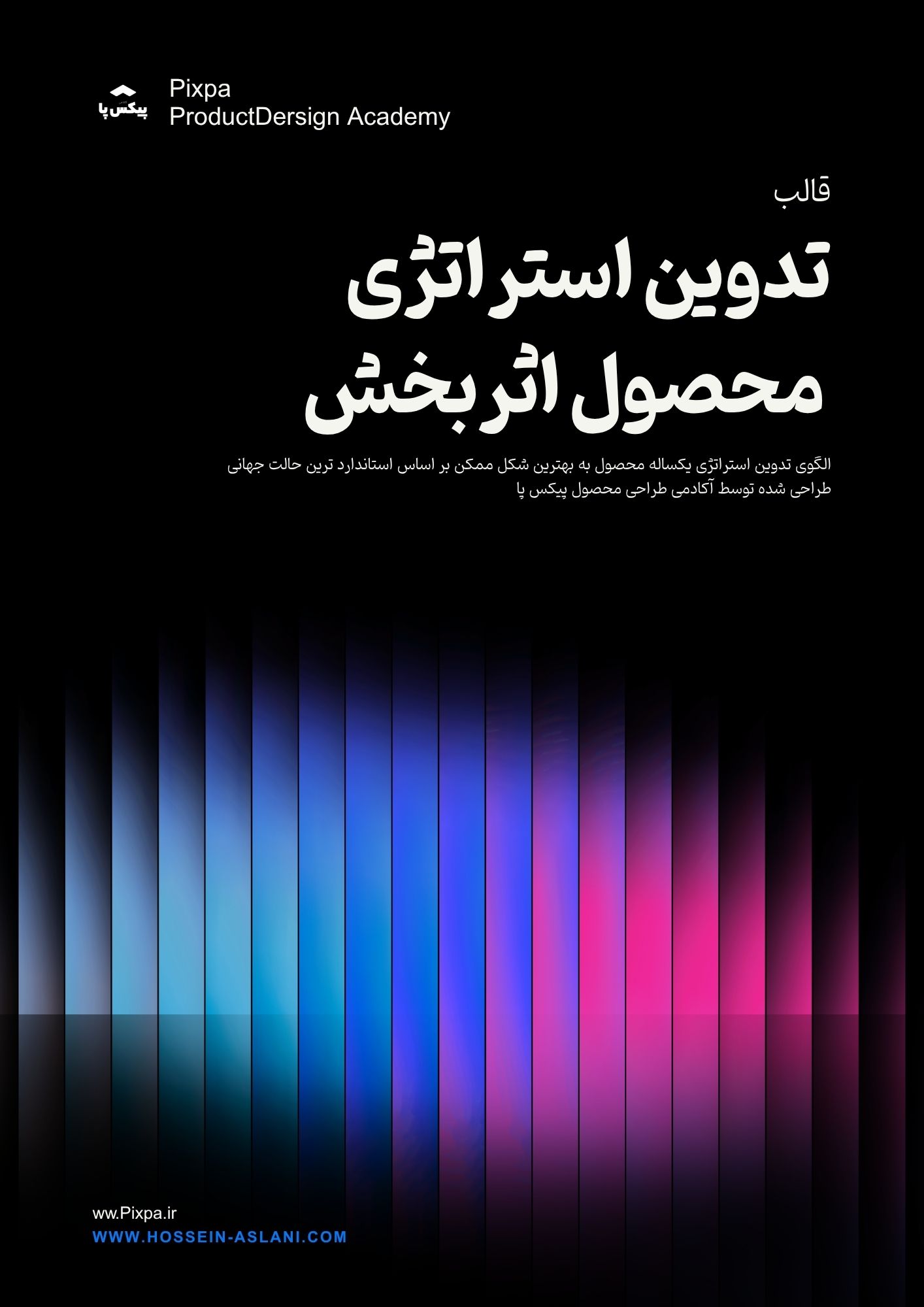 قالب استراتژی محصول یکساله