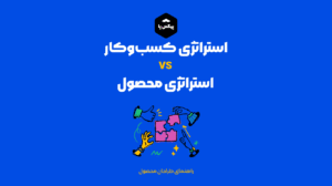 چرا طراحی‌های عالی شما در جلسه رد می‌شوند؟