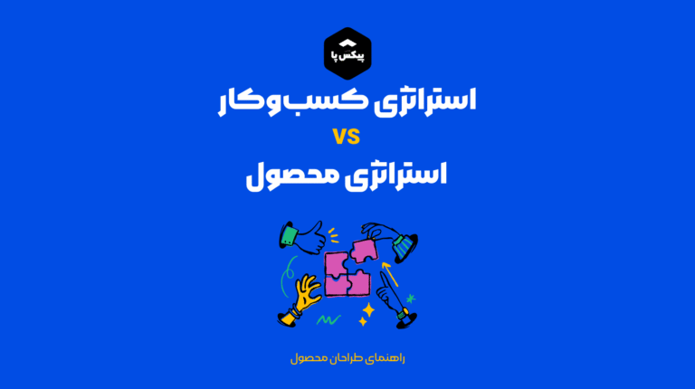چرا طراحی‌های عالی شما در جلسه رد می‌شوند؟
